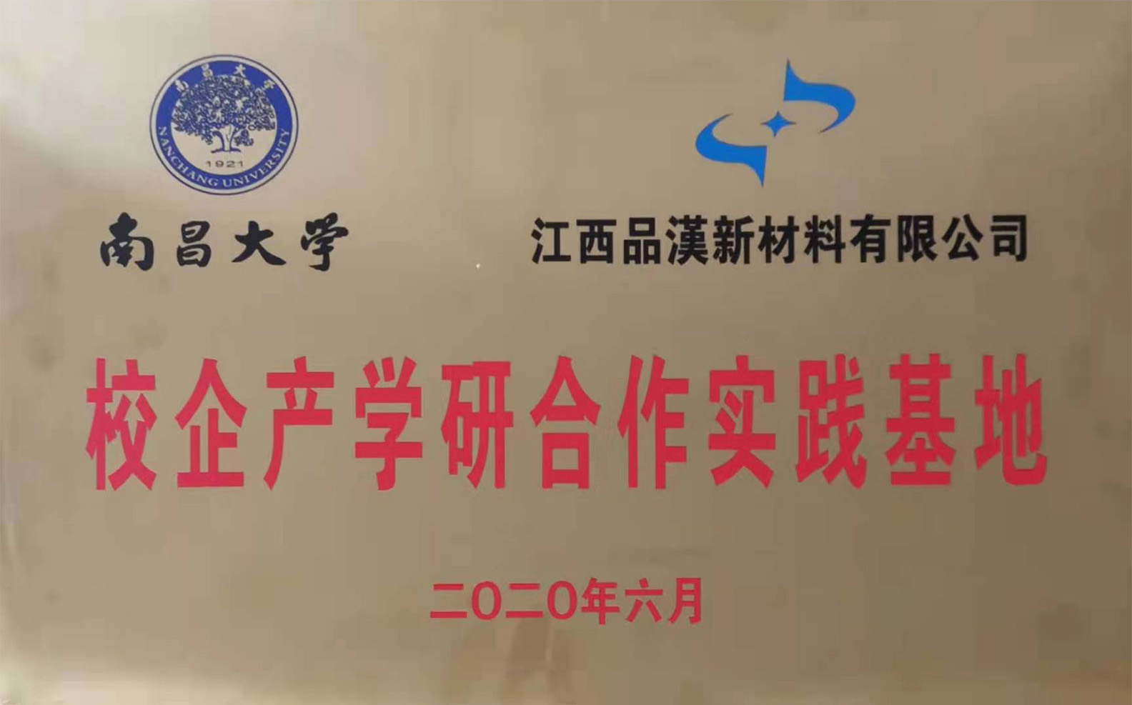 校企產(chǎn)學(xué)研合作實踐基地 
